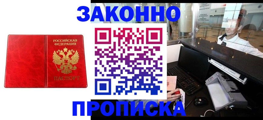 временная регистрация недорого в Новом Осколе