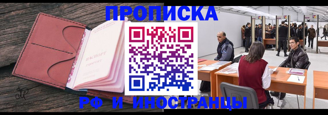 временная регистрация для школы в Новом Осколе
